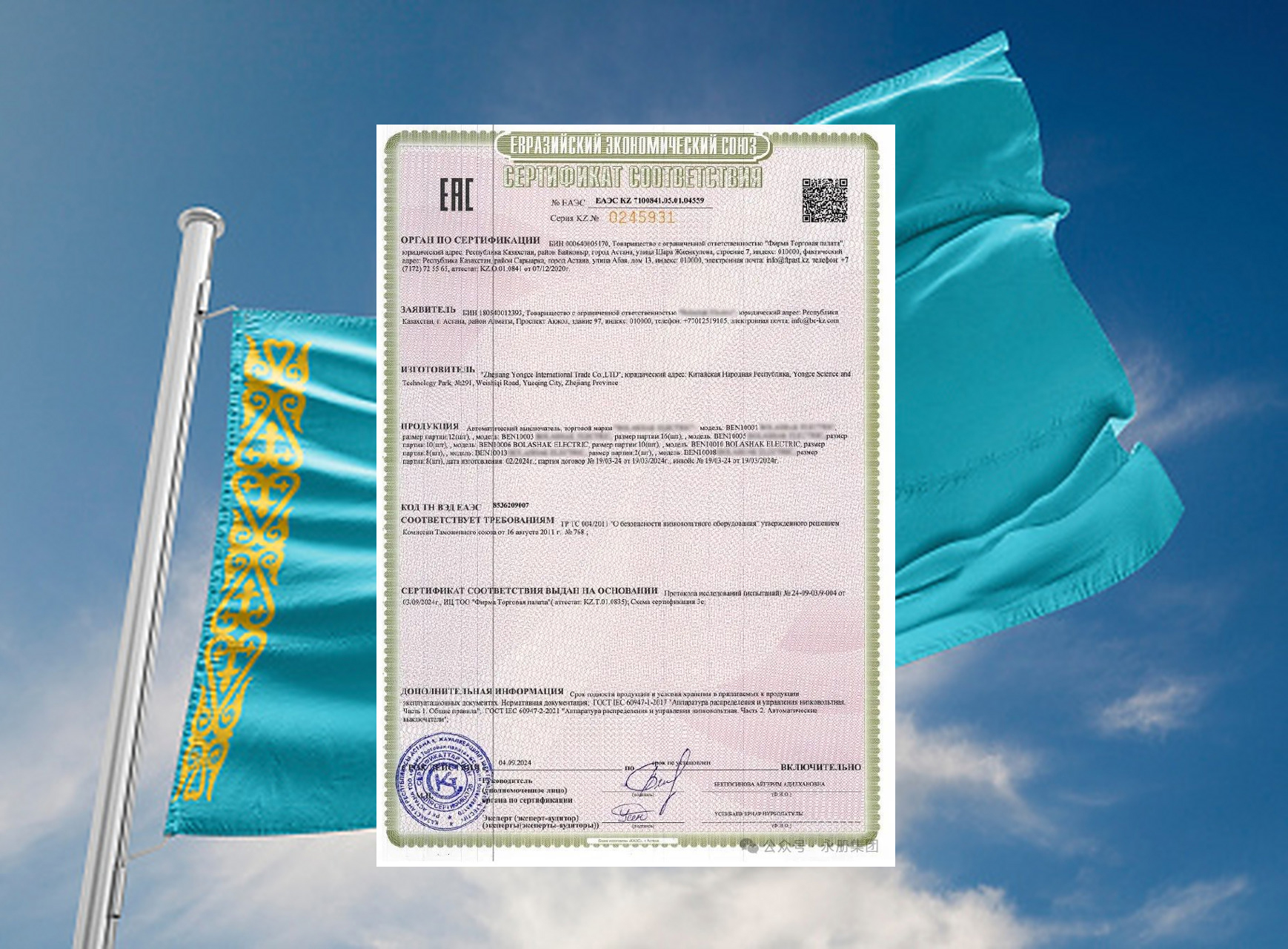 Yongce Group has obtained the EAC and GOST-K certifications in Kazakhstan.